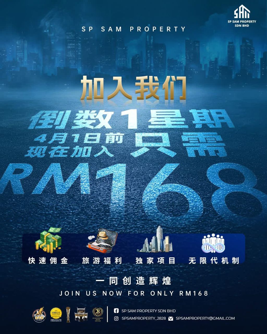 SP SAM 倒数最后两周！RM 168 就能入行做房地产？是真的！